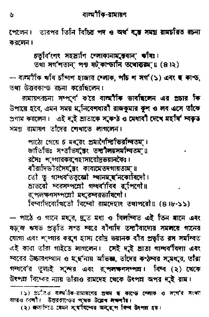 Ramayan